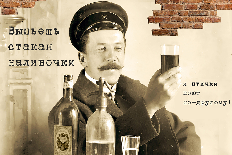 Архивный плакат рюмочной: дореволюционный посетитель поднимает стакан наливки